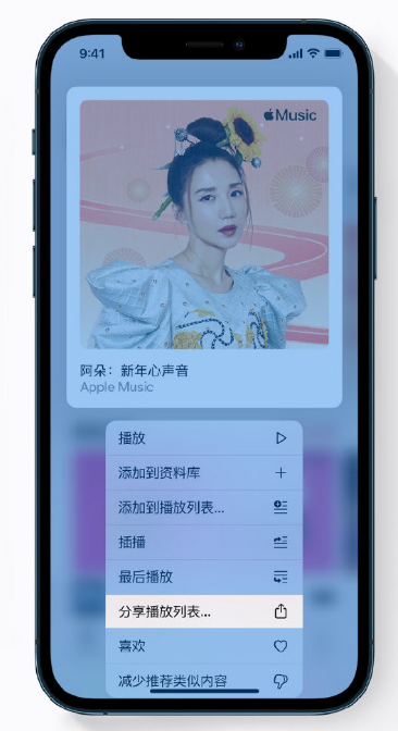 桐梓苹果手机维修分享Apple Music 新增新年歌单，快来分享给好友 
