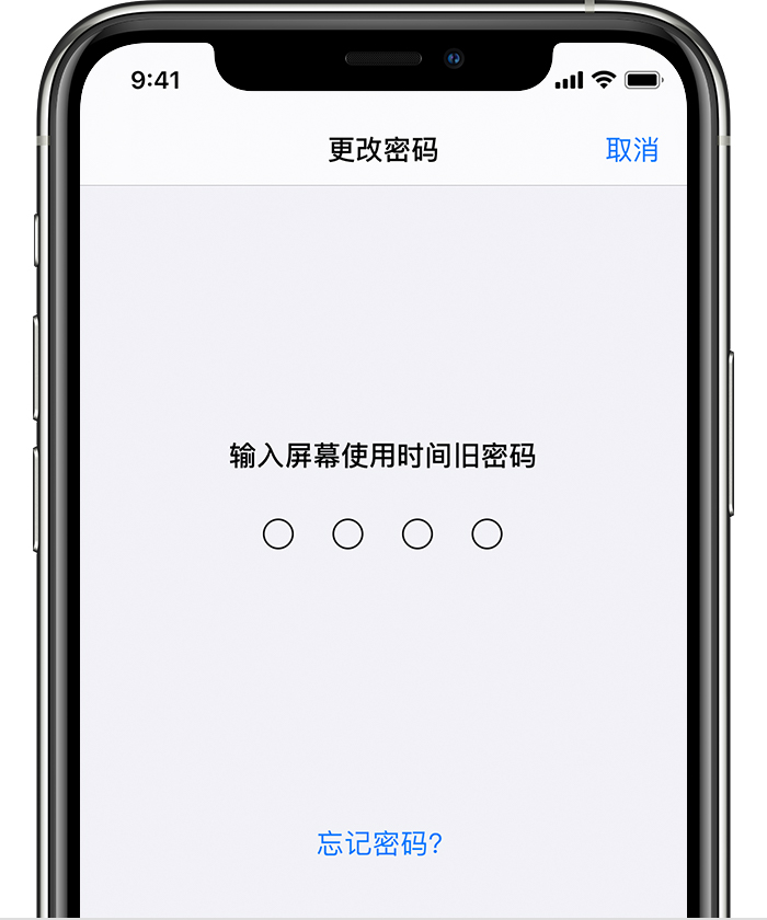 桐梓苹果手机维修分享iOS 14 忘记屏幕使用时间密码怎么办 