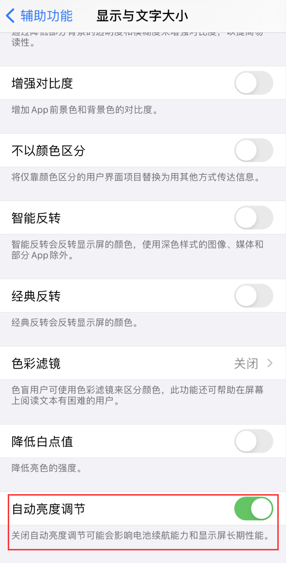 桐梓苹果手机维修分享iPhone 自动亮度调节失灵怎么办 
