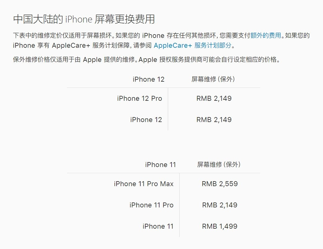 桐梓苹果手机维修分享iPhone 12/12 Pro 更换屏幕多少钱 
